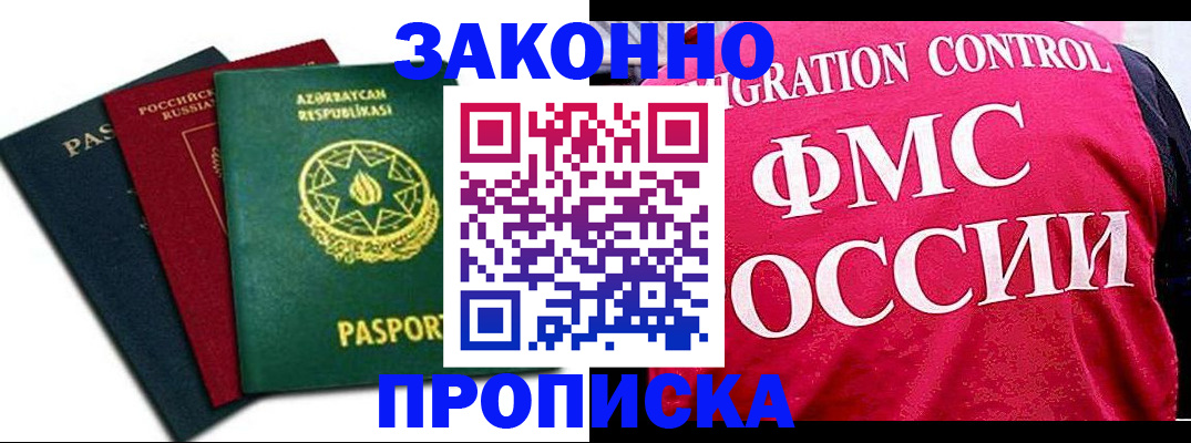 прописка в квартире в Луге